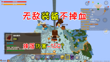 迷你世界七夕生存45：熔岩披风256层摔下来，无敌装备不掉血
