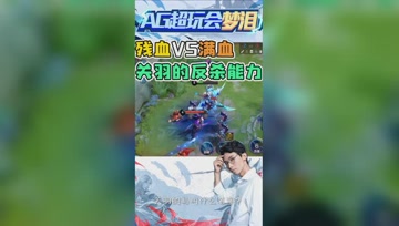 丝血关羽反杀满血蒙恬，防御塔才是全场MVP！