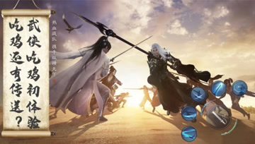 天涯明月刀手游：吃鸡还有传送？武侠吃鸡初体验