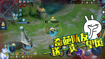 王者荣耀德古拉：奇葩队友，一卖一送一望风