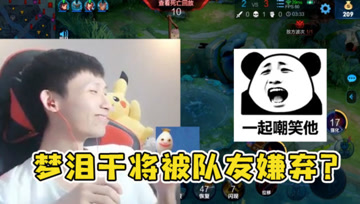 梦泪干将下饭集锦：拿了蓝buff就去送？闪现大招四剑全空！