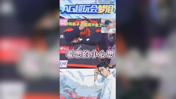 爱思为何采访端着手？梦泪：为了遮住小肚子！