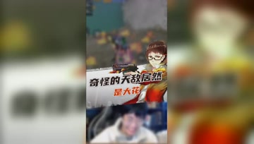 和平精英奇怪君：原来这样的队友在游戏里是真的存在！