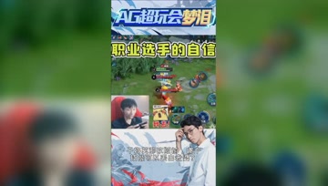 蜜汁自信遭半路打劫？梦泪最想删掉的游戏记录！