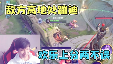 梦泪敌方泉水处蹦迪，一不小心就出事，玩游戏千万别太欢乐！