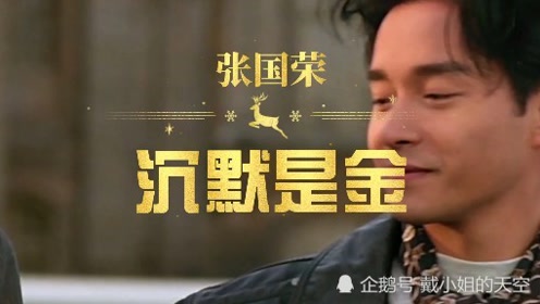 哥哥张国荣的《沉默是金》唱出了人生的豁然人生感悟都在歌词里