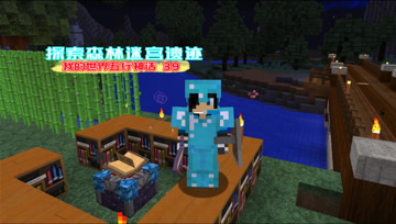 我的世界五行神话39 探索森林迷宫遗迹
