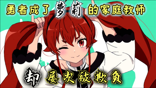 母娘家庭教师 腾讯视频