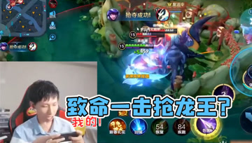 在敌人中间抢到风暴龙王！梦泪瞬间逆转局势，翻盘的大功臣！