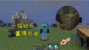 我的世界18：挖矿得一组钻石，这把镐子称神了