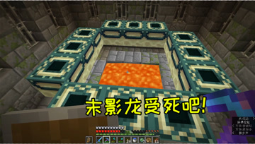 我的世界20：地牢的寻找，末影龙受死吧！