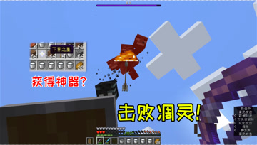 我的世界22：凋零竟然是散弹攻击，爆出这个是神器？