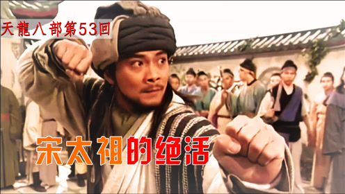 太祖长拳 腾讯视频