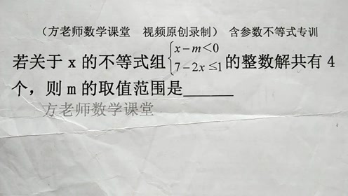 解不等式组 腾讯视频