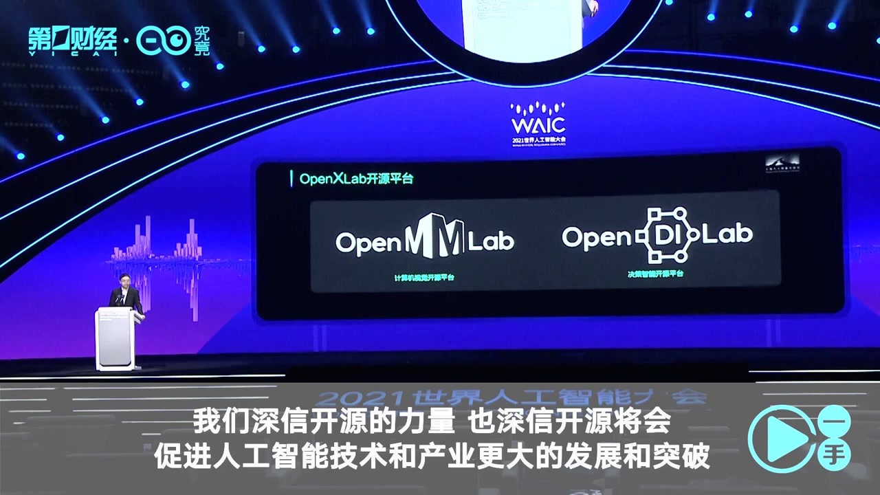 上海人工智能实验室发布开源平台体系OpenXLab是什么?丨一手