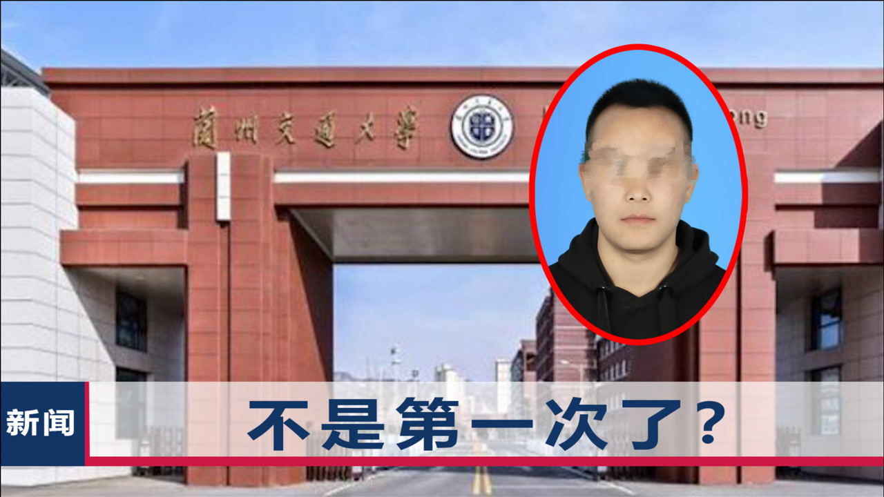 兰州交大研究生遇害,被刑拘嫌疑人疑是“惯犯”:曾拿小刀划他人脖颈