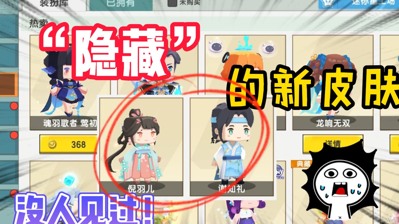 迷你世界:被官方隐藏的新皮肤!最美"汉服"倪羽儿,你喜欢吗?