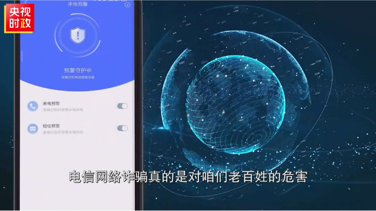 【央视时政】诈骗无孔不入,反电信网络诈骗,国家正在行动!