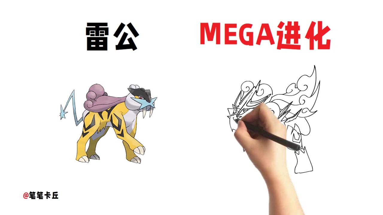 精灵宝可梦:雷公mega进化,有没有被帅到?