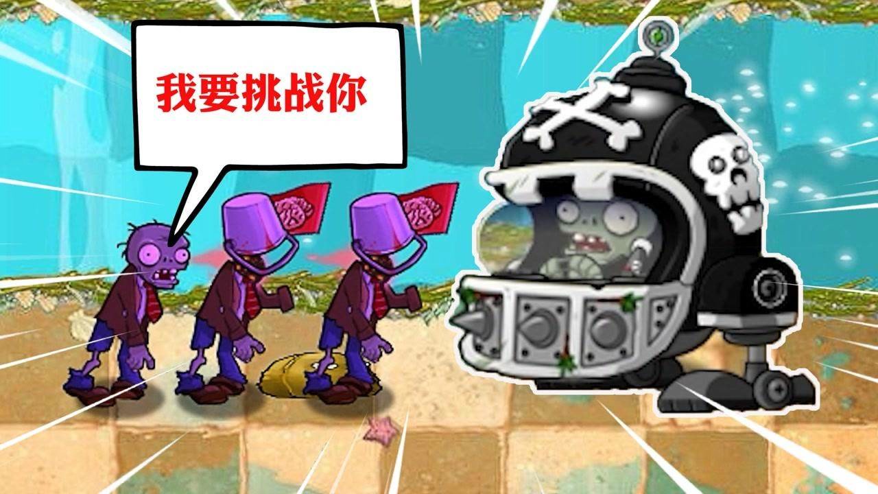 植物大战僵尸:谁能战胜机甲橄榄球僵尸?
