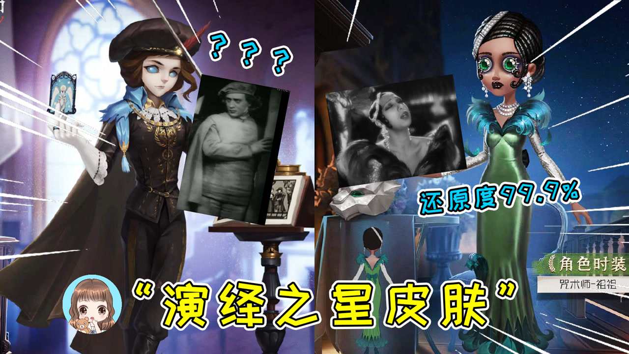 第五人格:新出两款演绎之星皮肤!咒术师好有气质,约瑟夫幼态脸