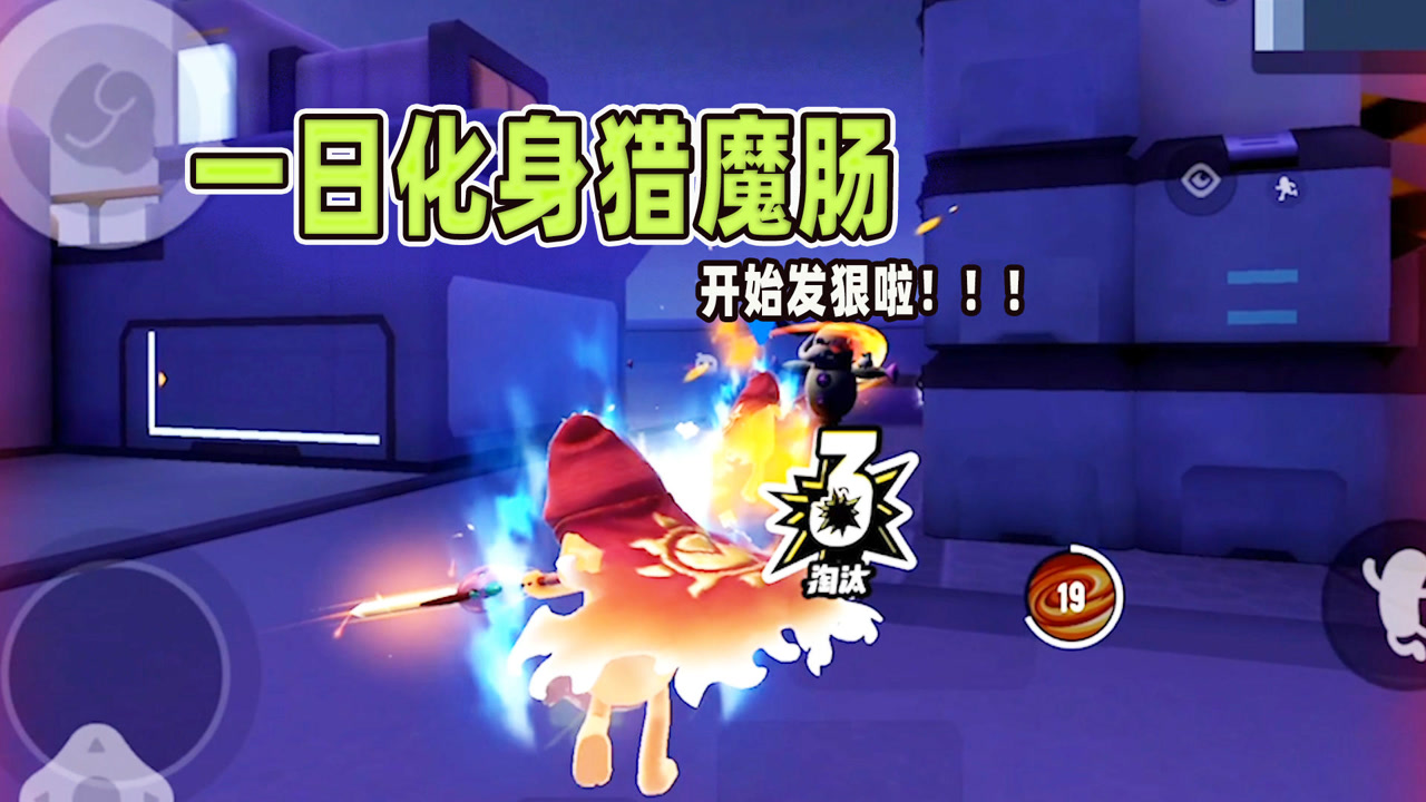 香肠派对:狼人杀模式一日终于狠一次啦!化身猎魔肠满图找狼人