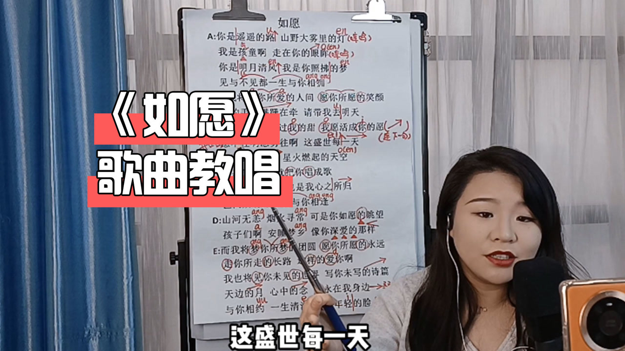 《如愿》歌曲演唱