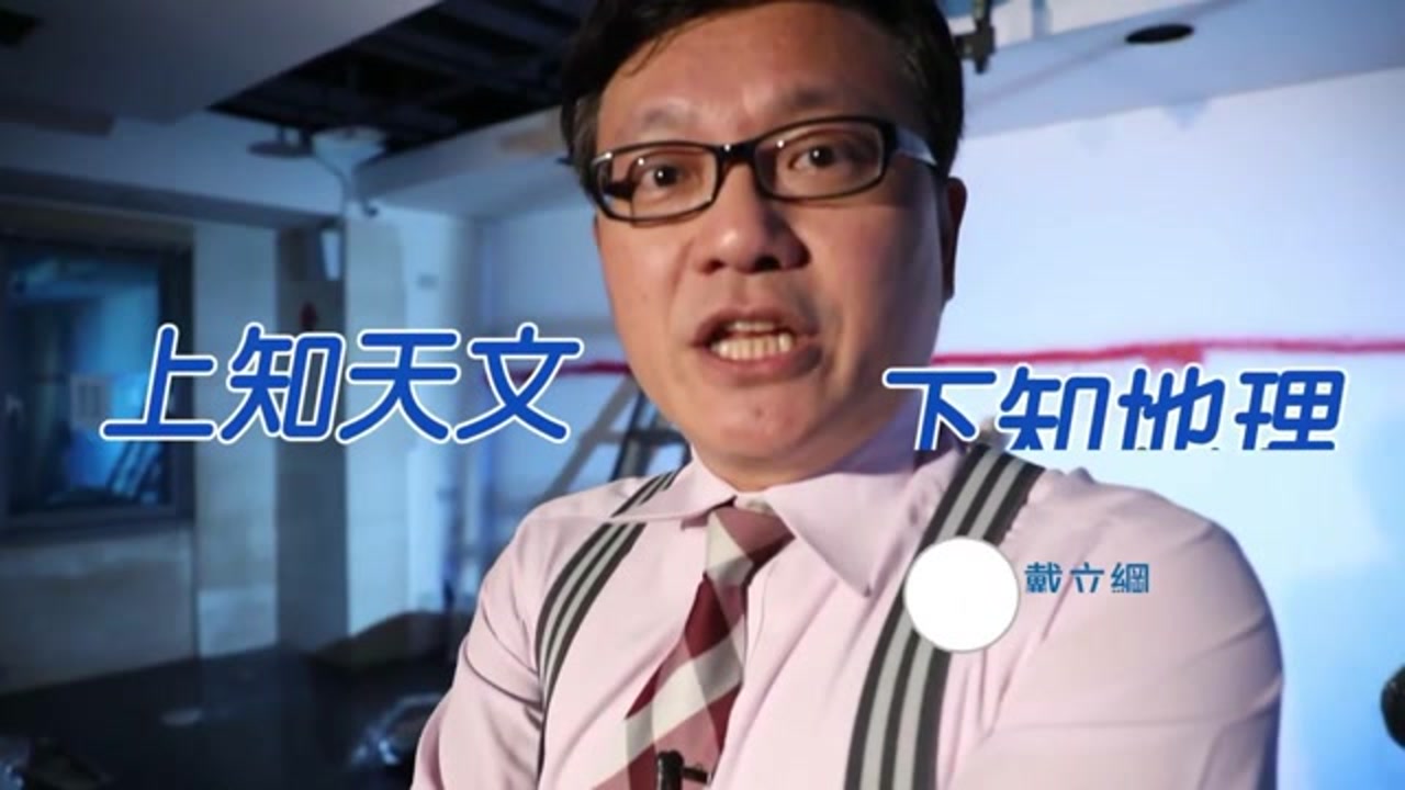 上知天文下知地理!台湾著名主持人戴立刚回来了,立场一直比较友好!