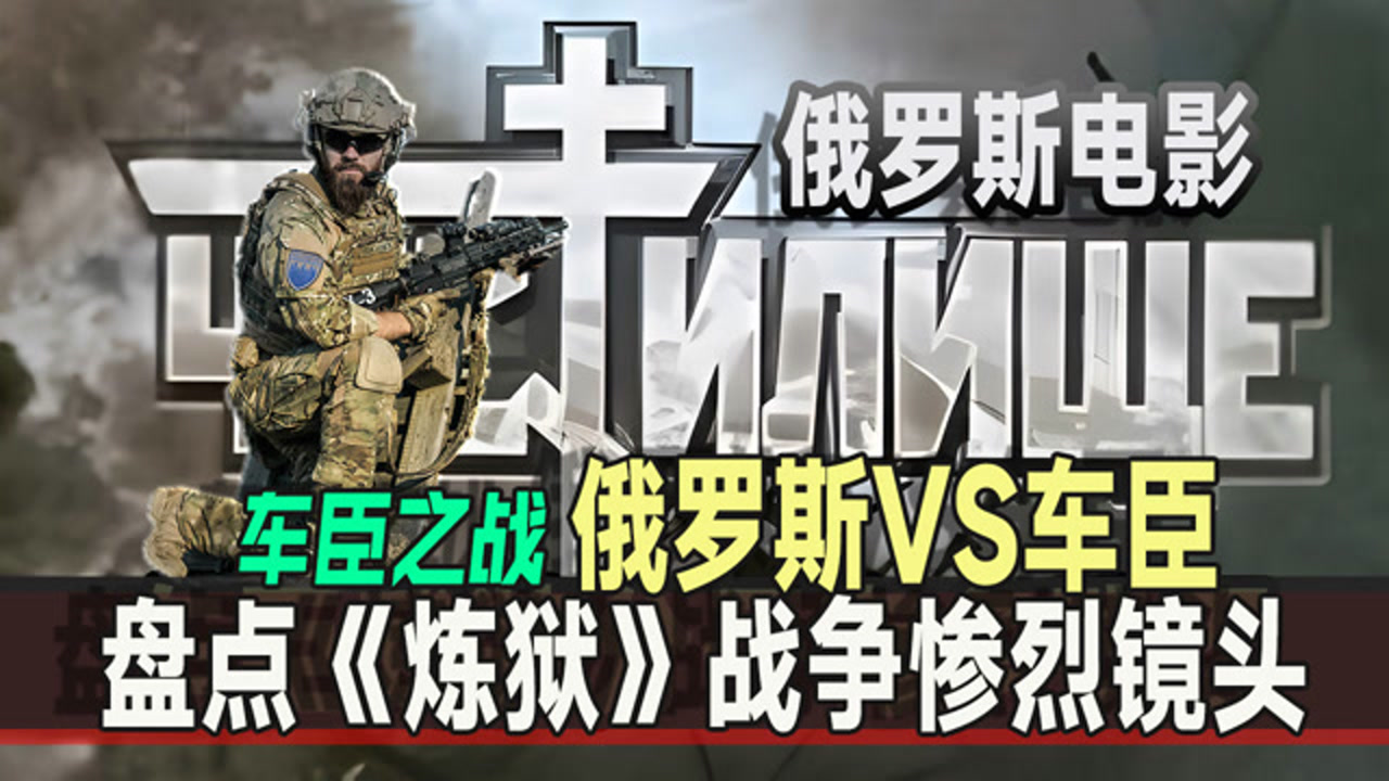 俄罗斯《炼狱:盘点车臣战争中的惨烈镜头,愿世界永无战争