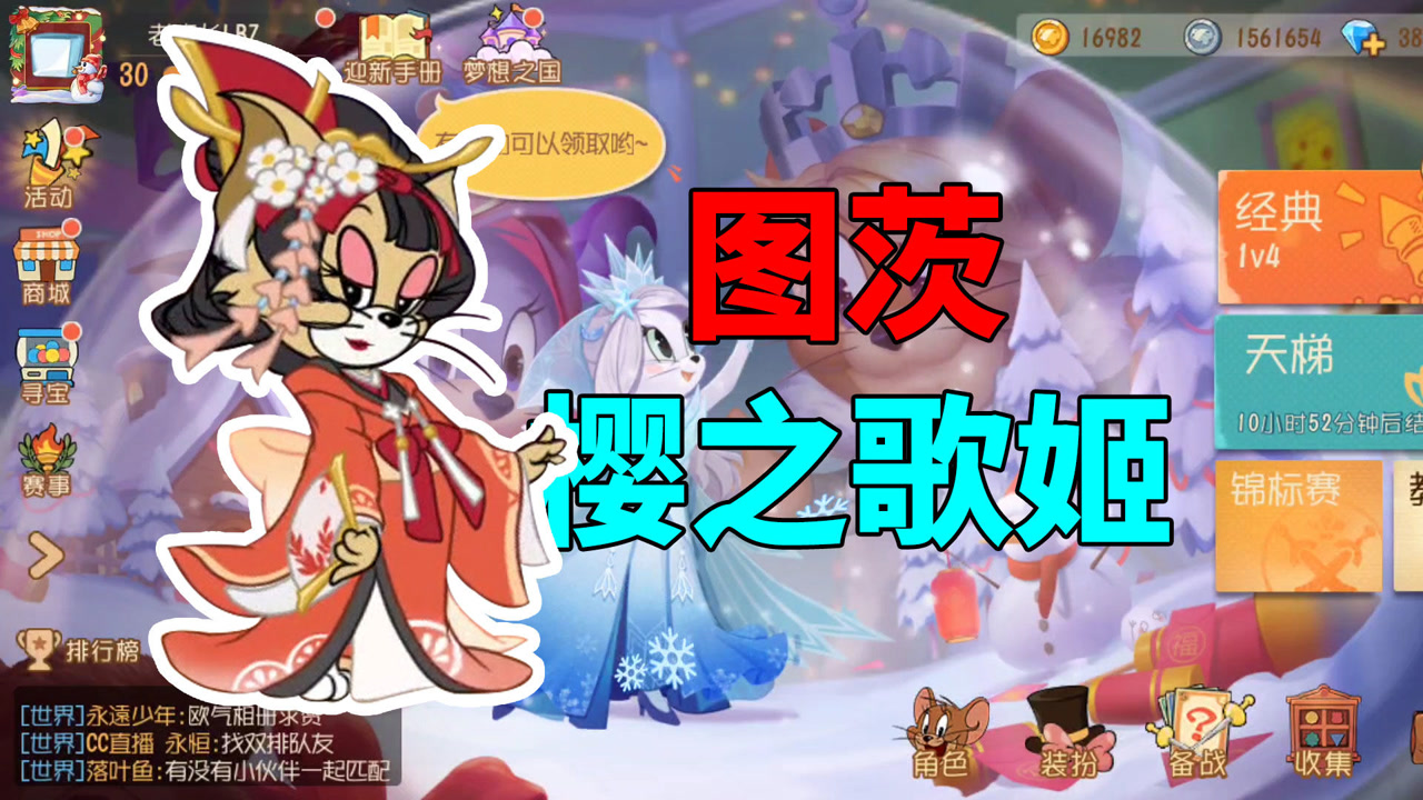 猫和老鼠手游:冰冻保鲜削弱,图茨s级皮肤樱之歌姬上线