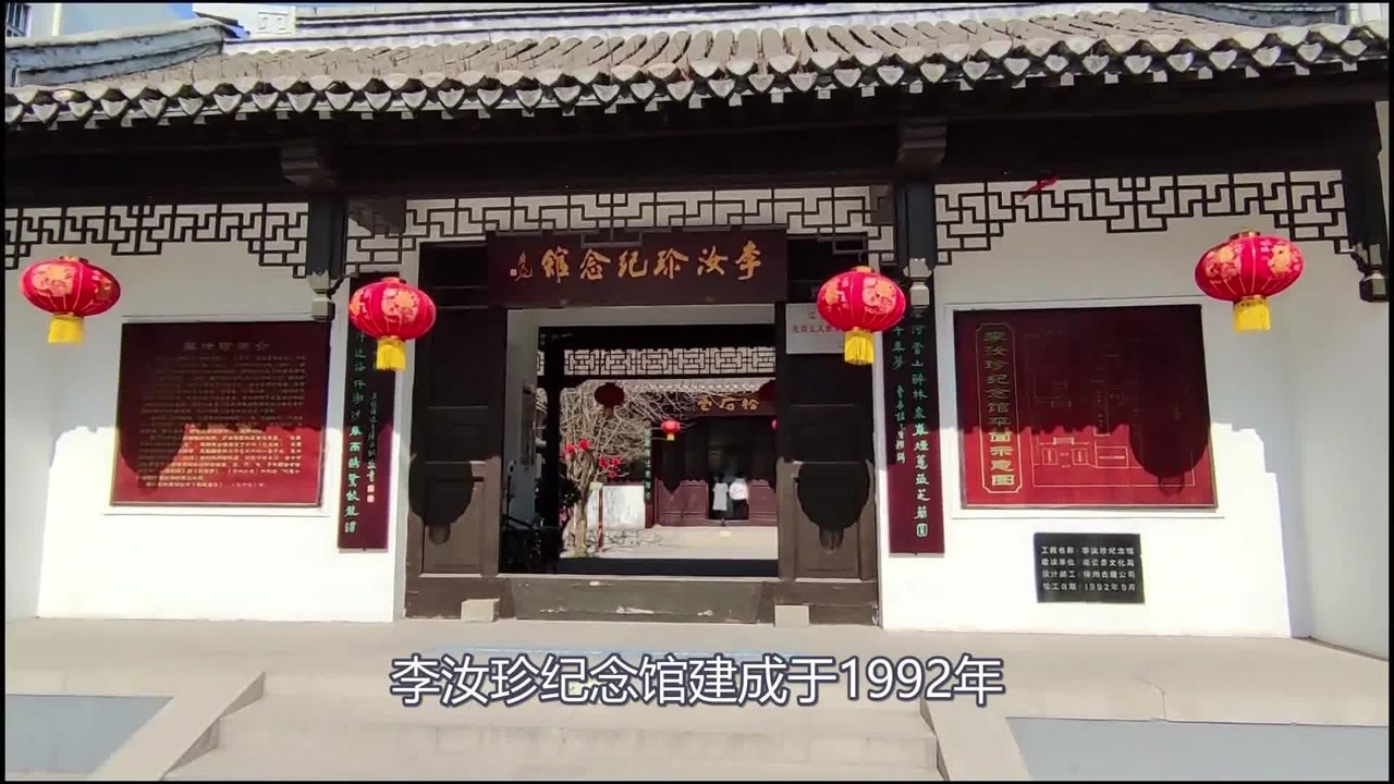 走进李汝珍纪念馆