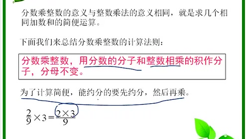 分数乘整数 腾讯视频