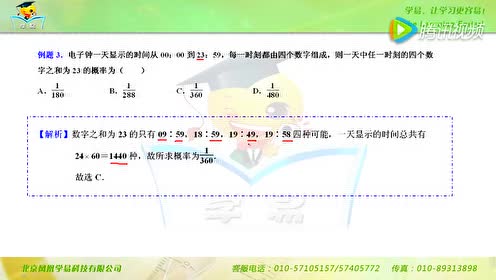 3.2 古典概型 苏教版高中数学必修三第三章 概率