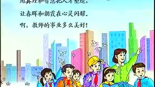 蘇教版四年級語文上冊1 老師，您好!