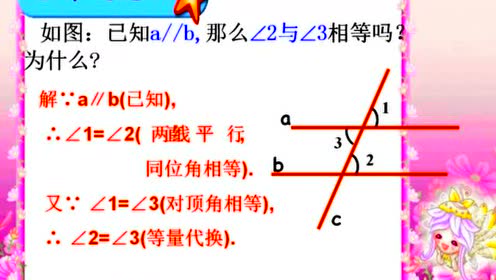 北师大版七年级数学下册第二章 相交线与平行线2.3 平行线的性质