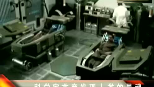 科学家首度发现人类的灵魂是超弦
