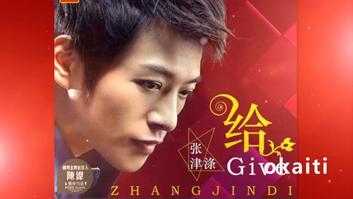 张津涤简谱_张津涤