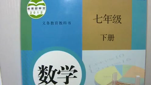 新版義務(wù)教科書人教版七年級數(shù)學下冊