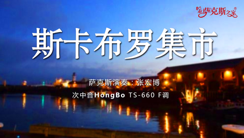 萨克斯军港之夜简谱_军港之夜萨克斯谱(2)