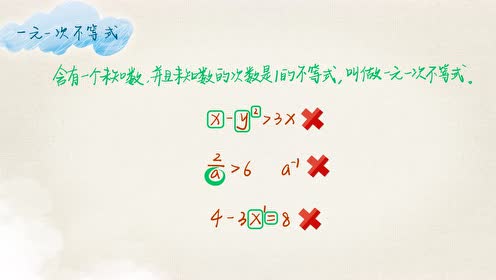 苏教版七年级数学下册第十一章 一元一次不等式