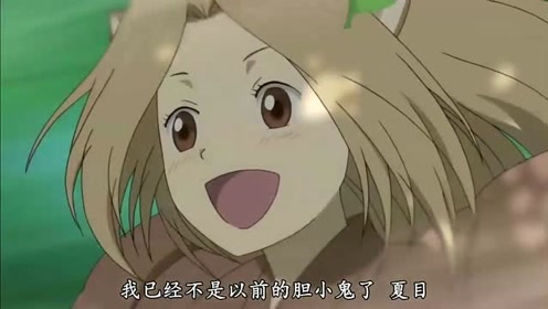 夏目友人帐ova 腾讯视频