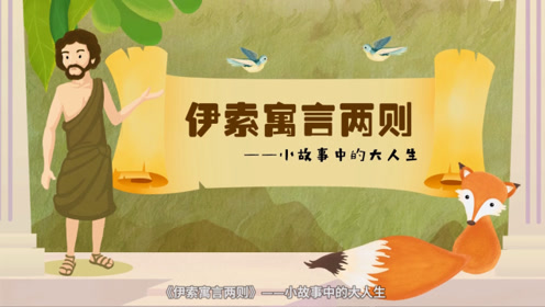 七年級(jí)語文上冊(cè)《寓言故事》