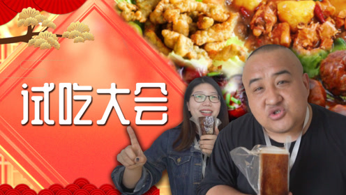 吃货请闭眼第一届试吃大会!试吃八大碗,黄焖鸡炖牛肉四喜丸子!
