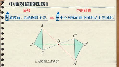 苏教版八年级数学上册第三章 中心对称图形(一)