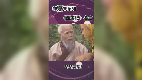 名言搞笑 腾讯视频