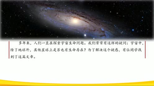 六年級(jí)語(yǔ)文上冊(cè) 10 宇宙生命之謎