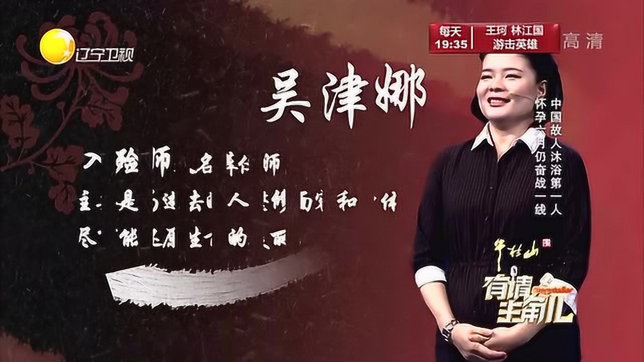 中国故人沐浴第一人吴津娜,怀孕六月仍在为死人化妆