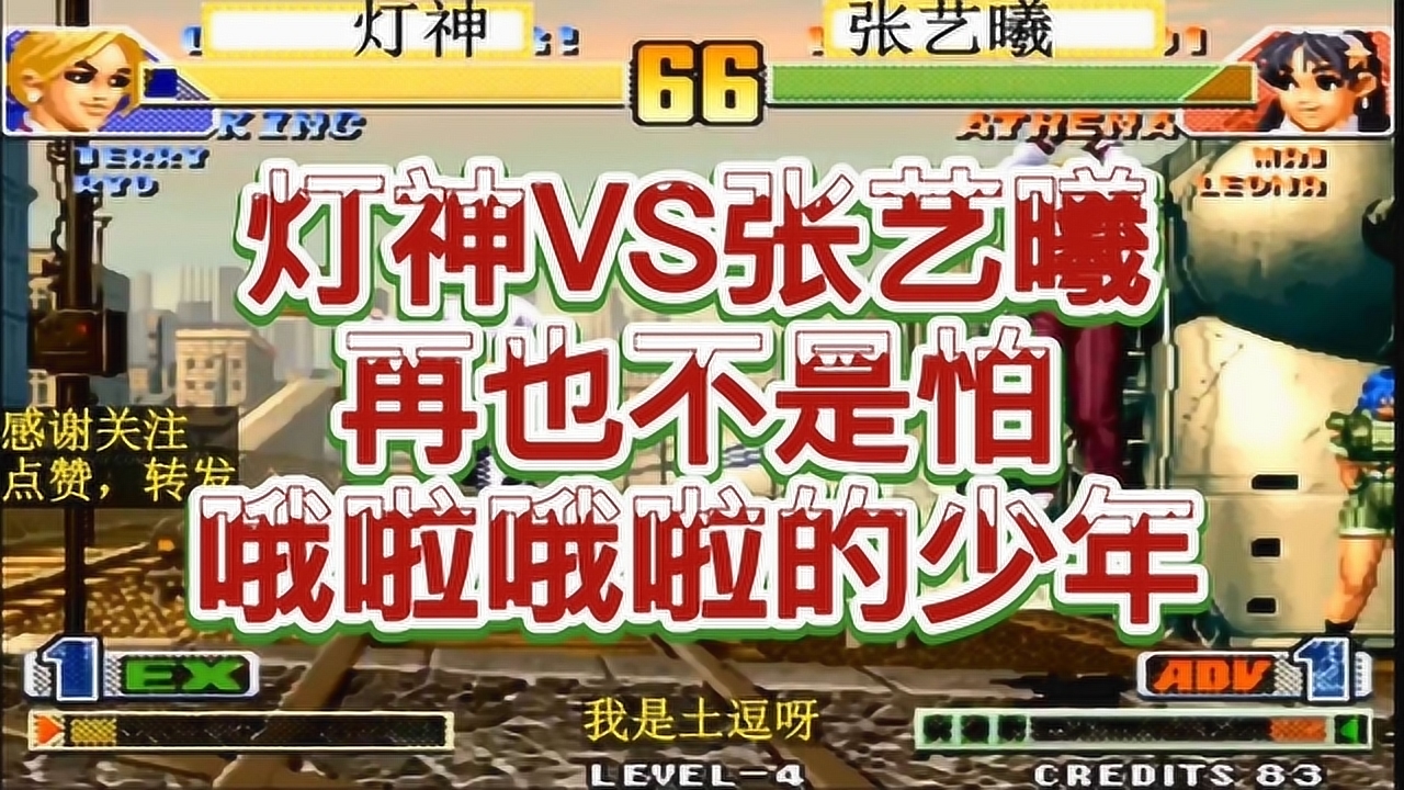 拳皇98c:麻宫雅典娜两局穿三,灯神直接蒙了
