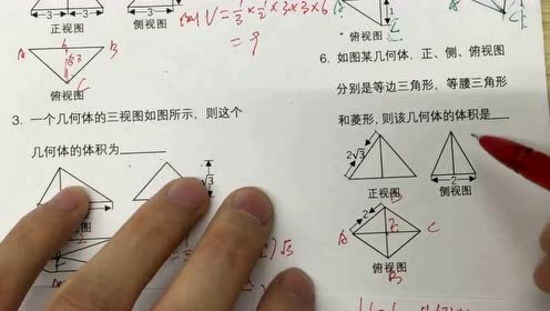 三视图求体积之六字真言 高中数学选修 腾讯视频