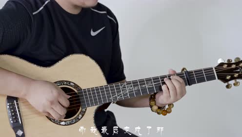 果木浪子吉他简谱_果木浪子同桌的你简谱(2)
